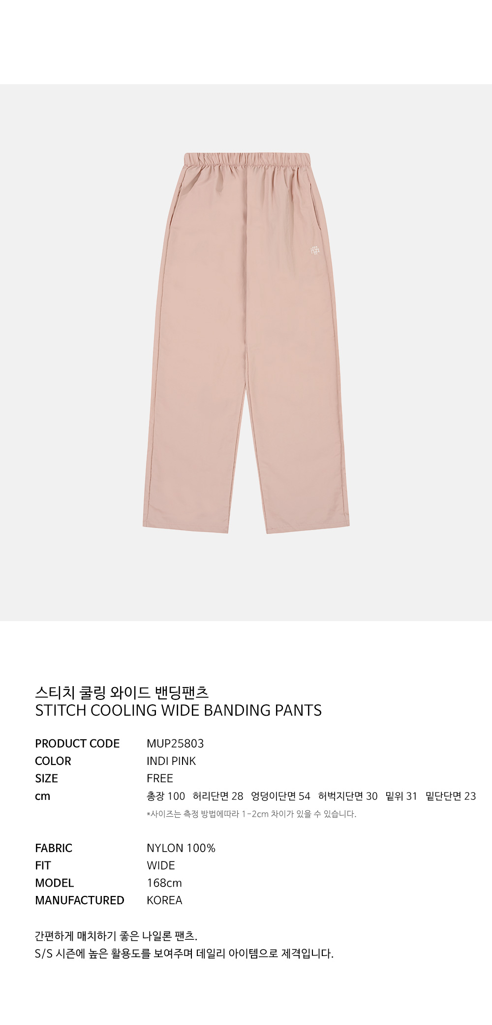 ●muahmuah● Stitch Cooling Wide Banding Pants Indie Pink MU MUSINSA公式 | MUAHMUAH Stitch Cooling Wide Banding Pants